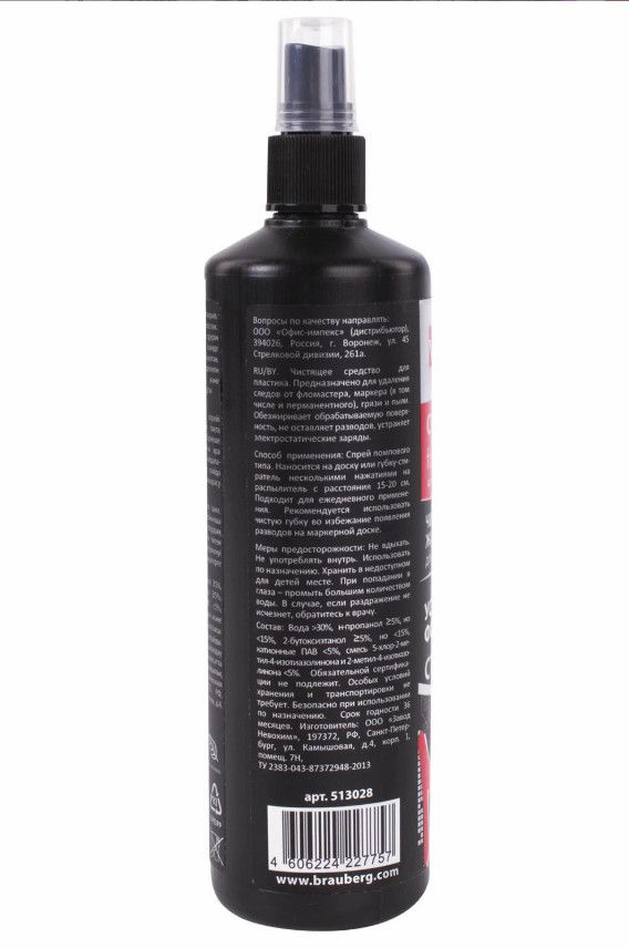 Чистящая жидкость-спрей 250мл BRAUBERG TURBO MAX для маркерных досок /24/