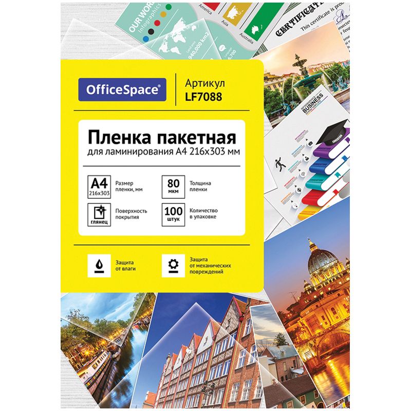 Пленка для ламинирования  80мкм 216х303мм. "OfficeSpace" /10/