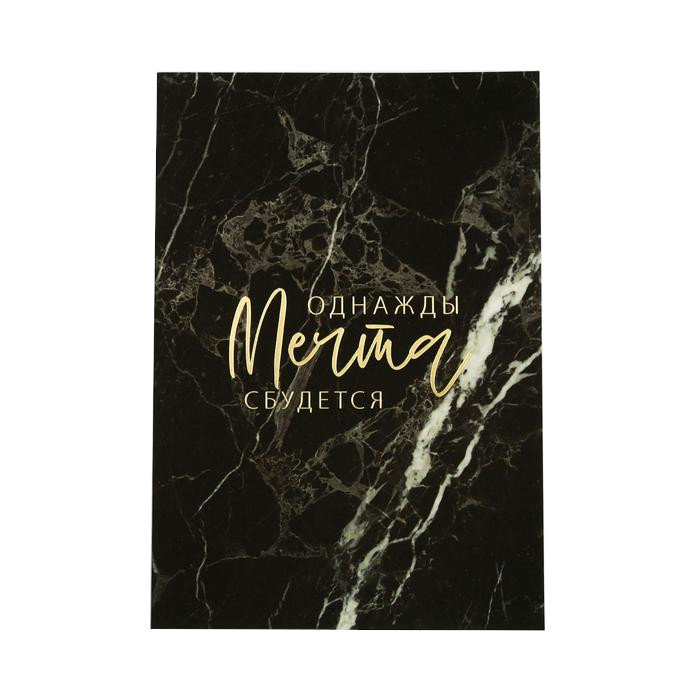 Планинг недат. "Однажды мечта сбудется" с тиснением А5, 30 листов /1/