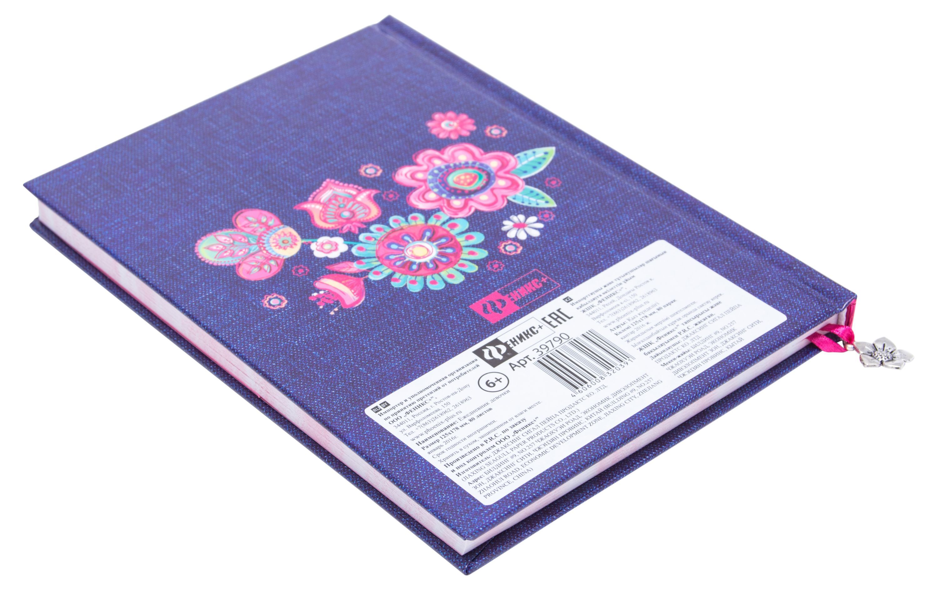 Ежедневник девочки А6+ "Цветы и джинс" /24/