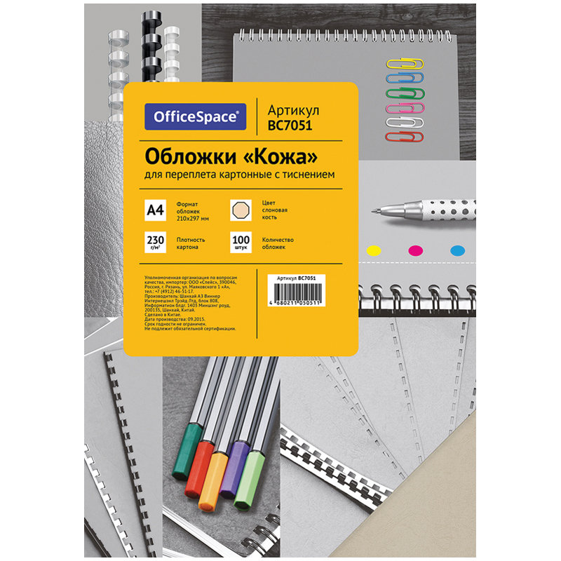 Обложка для переплета А4 "OfficeSpace" слоновая кость картон 100шт. /1/