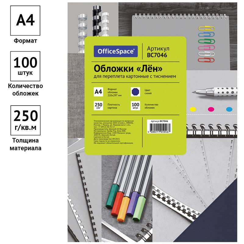Обложка для переплета А4 "OfficeSpace" синий картон 100шт. /1/