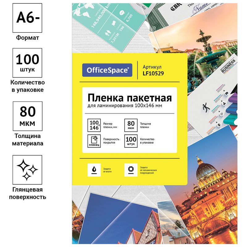 Пленка для ламинирования  80мкм 100х146мм "OfficeSpace" /10/
