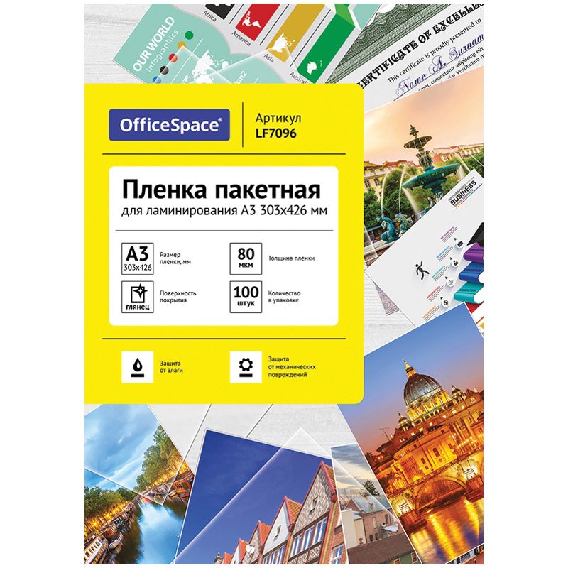 Пленка для ламинирования  80мкм 303х426мм "OfficeSpace" /5/