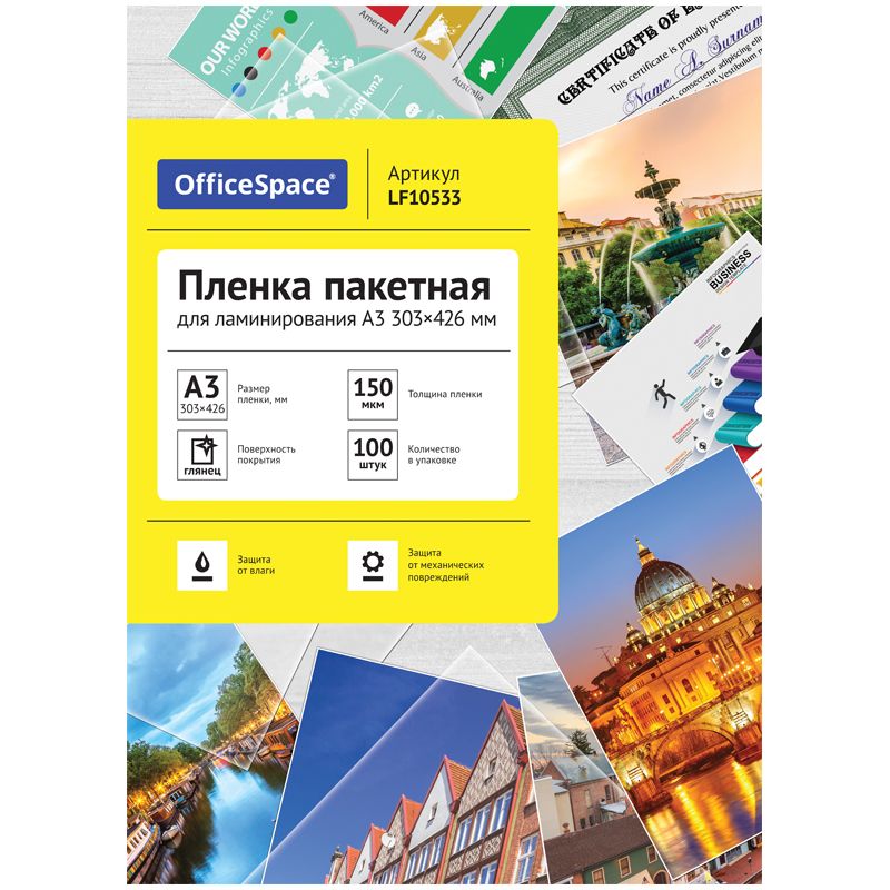 Пленка для ламинирования 150мкм 303х426мм "OfficeSpace" /5/