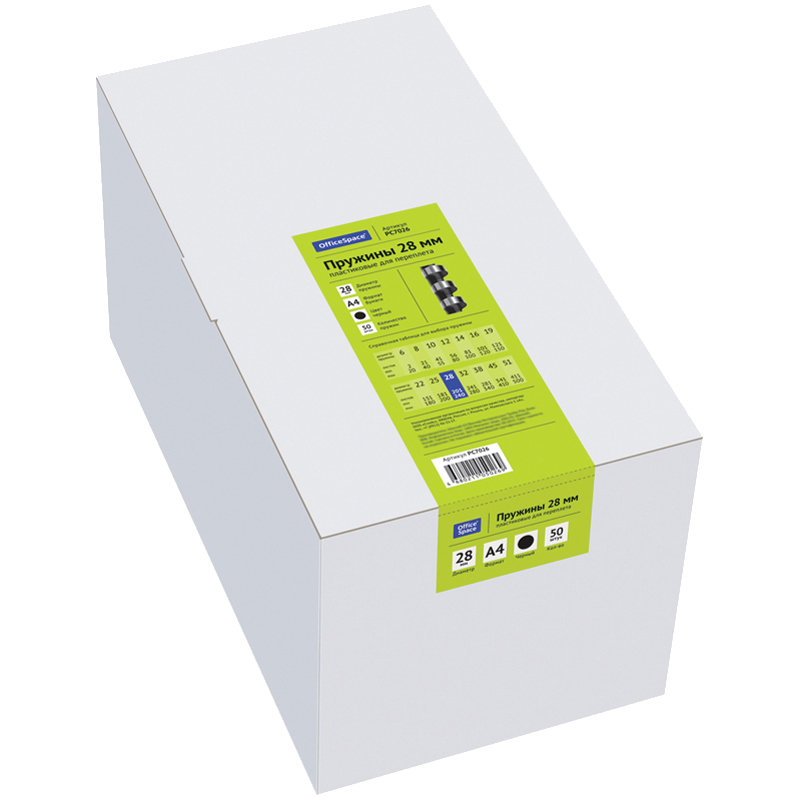 Пружины для переплета 28мм 50шт. черный /1/