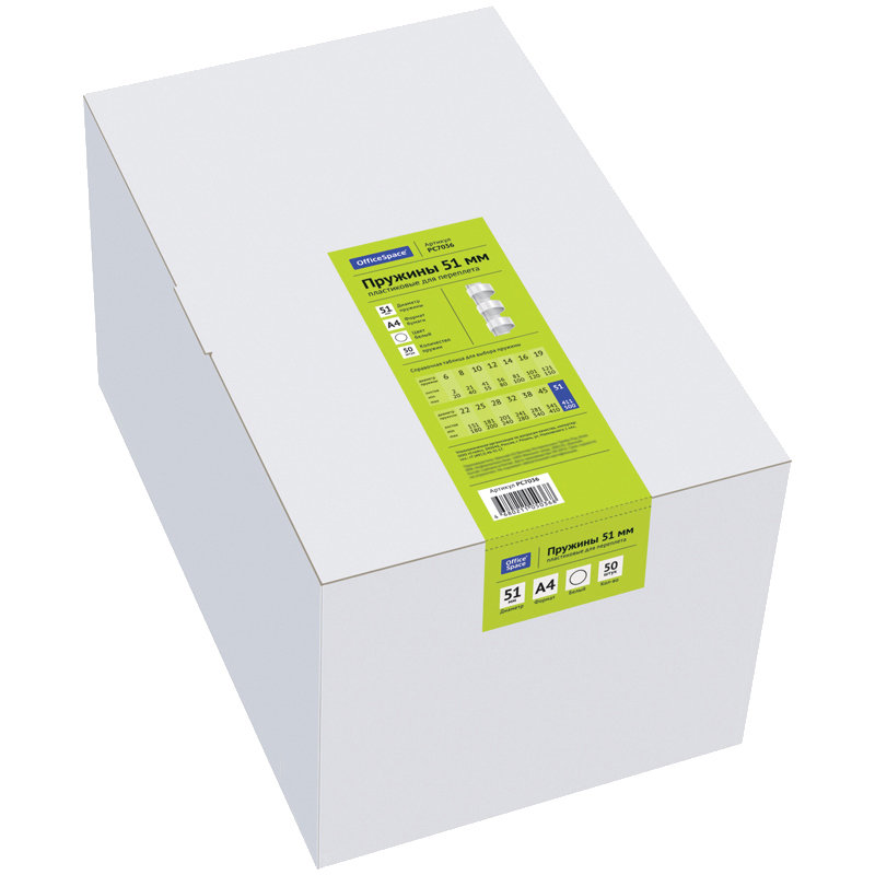 Пружины для переплета 51мм 50шт. белый /1/