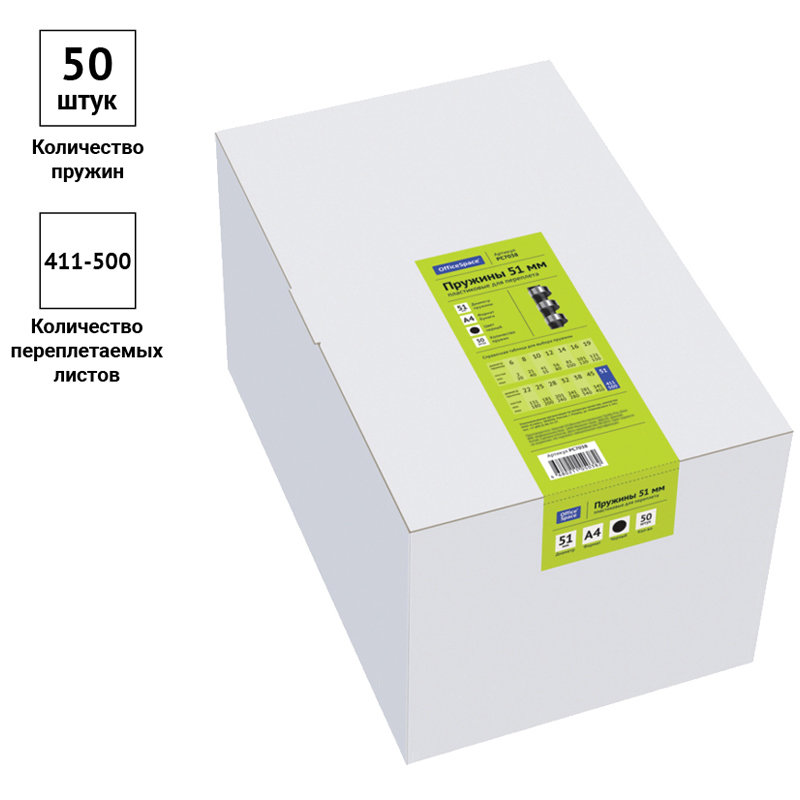 Пружины для переплета 51мм 50шт. черный /1/