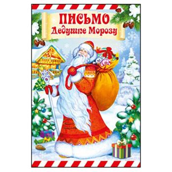 Письмо Дедушке Морозу /10/