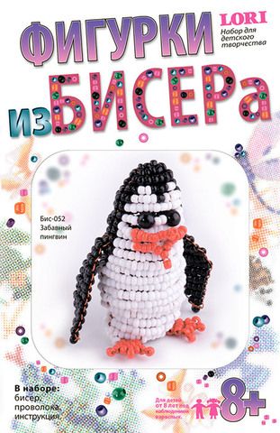 Набор для творчества фигурка из бисера "Забавный пингвин" /12/
