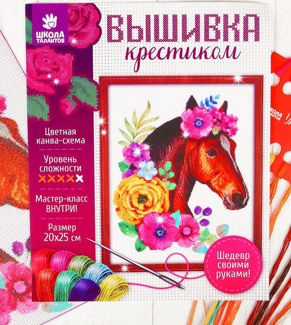 Набор для вышивания крестиком "Лошадь"  /1/