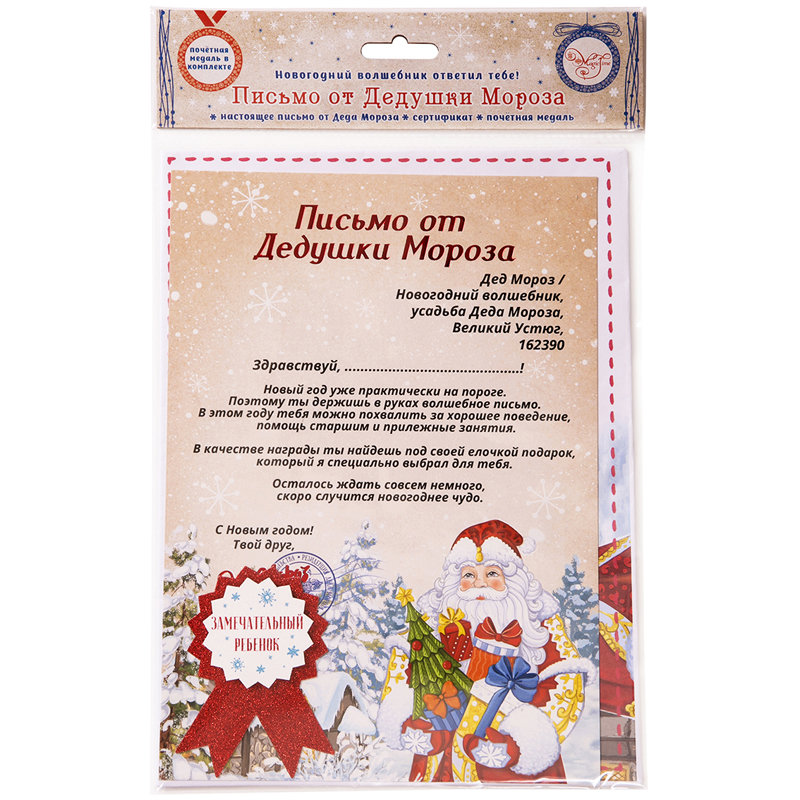 Письмо от Деда Мороза "Новый год" с конвертом /12/