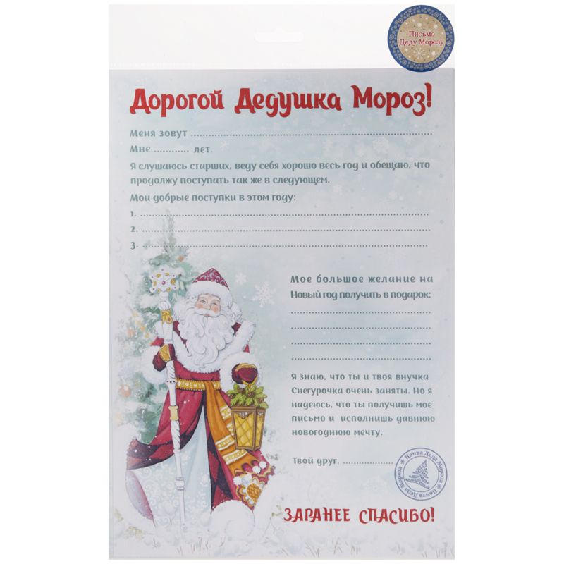 Письмо Деду Морозу "Дед Мороз и елка" с конвертом /1/