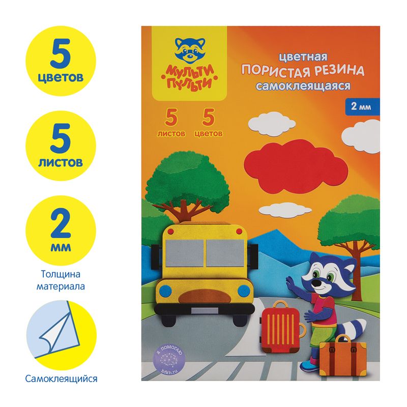 Цветная пористая резина (пенка EVA) самоклеящаяся Мульти-Пульти, А4, 5л., 5цв., 2мм, ассорти/100/