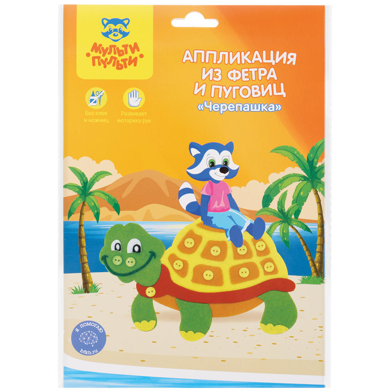 Набор для творчества Мульти-Пульти "Черепашка" аппликация из фетра и пуговиц