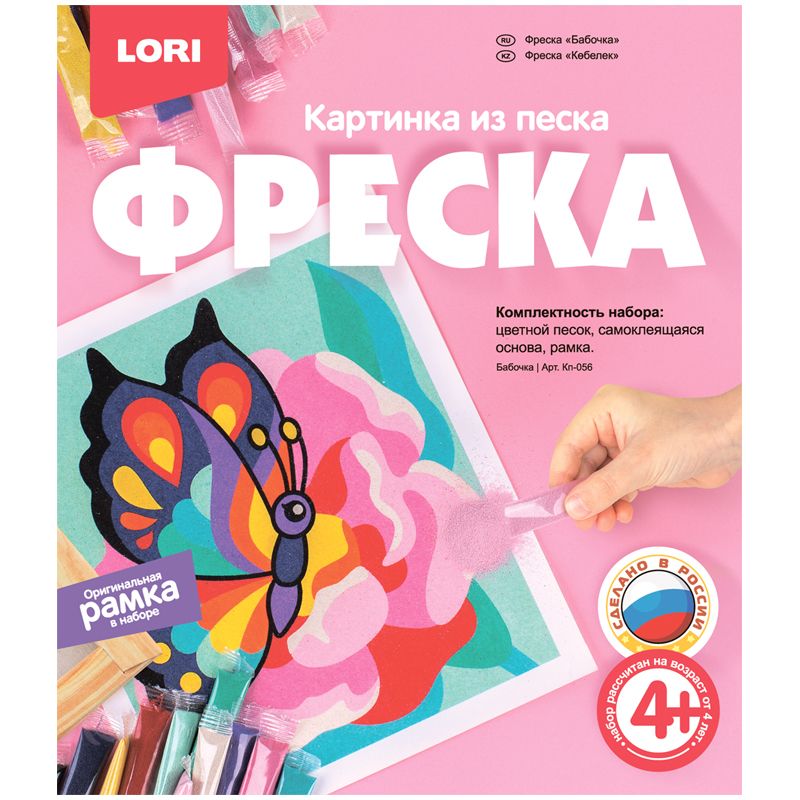 Набор для творчества "Бабочка" картина из песка фреска /7/