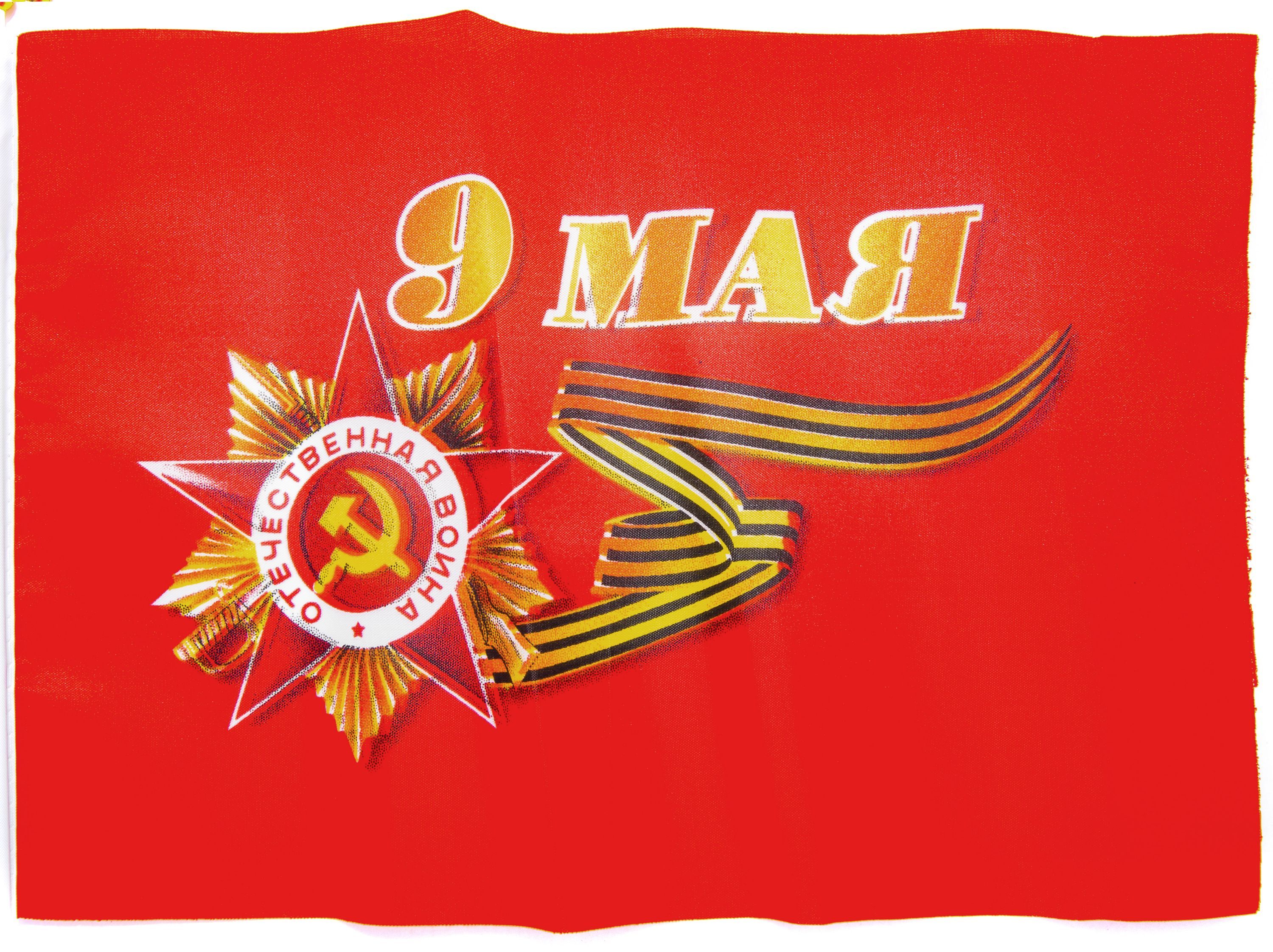 Флаг "9 Мая." 30х40см /12/