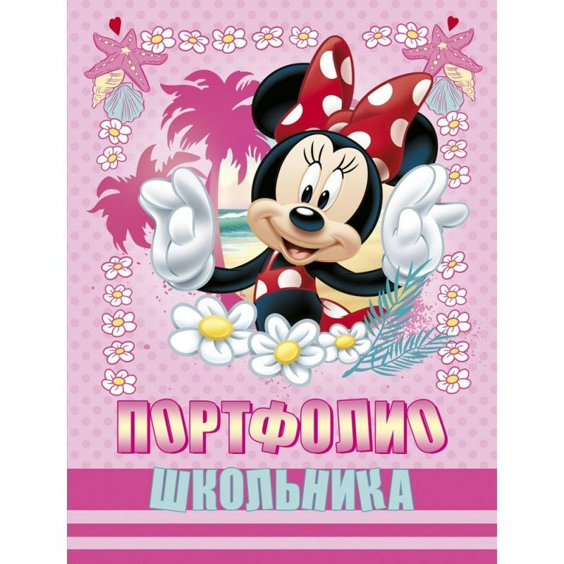 Портфолио школьника "Дисней. Мини Маус-39"/20/