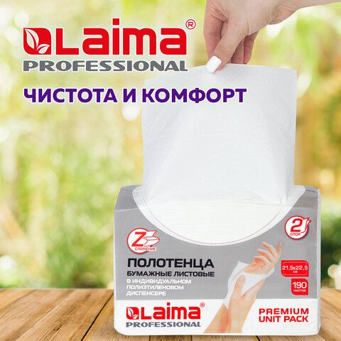 Бумажное полотенце "ЛАЙМА люкс Multifold" (Z-сложение) 2сл 190л в упаковке /20/