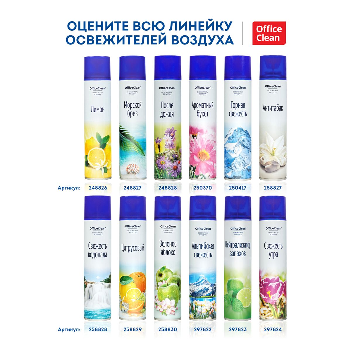 Освежитель воздуха 300мл "OfficeClean" Лимон /1/