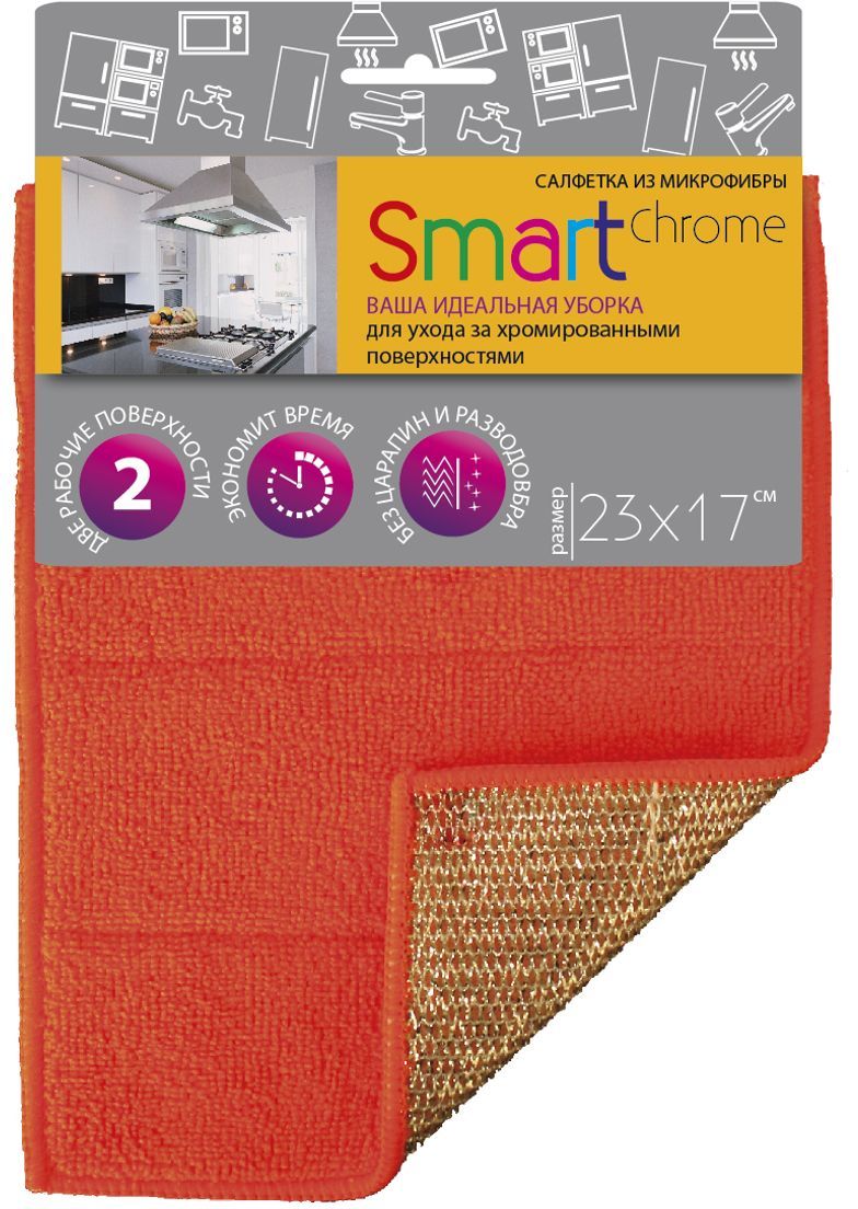 Салфетки для уборки "SmartChrome" для ухода за хромированными поверхностями 23х17см /50/