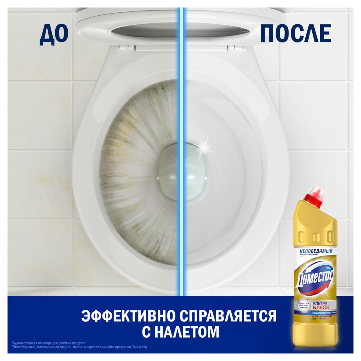Чистящее средство для туалета 1000мл. "DOMESTOS Ультра Блеск" /12/