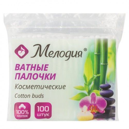 Ватные палочки 100 шт. МЕЛОДИЯ полиэтиленовый пакет /1/