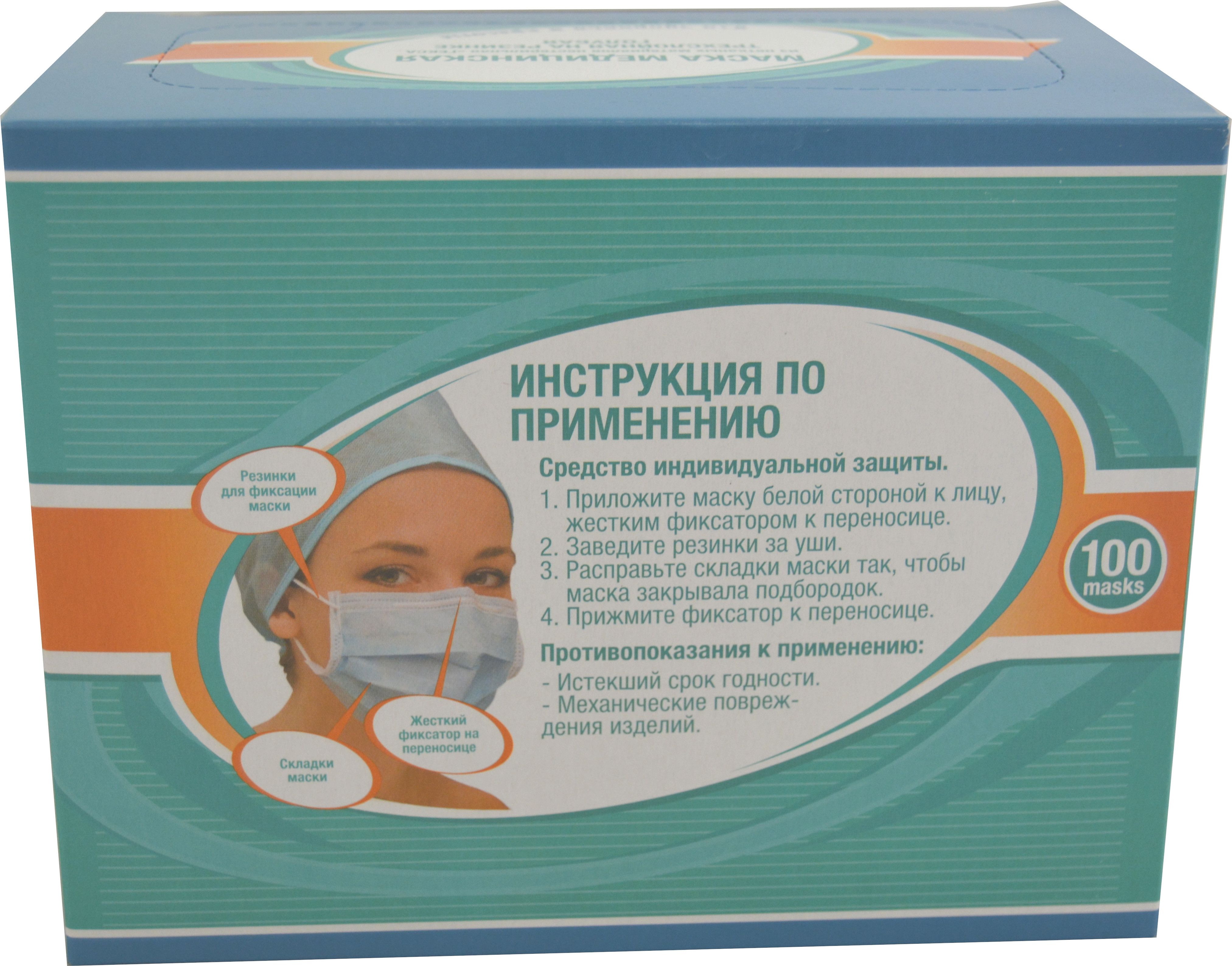 Маска (голубая) /20/50/100/