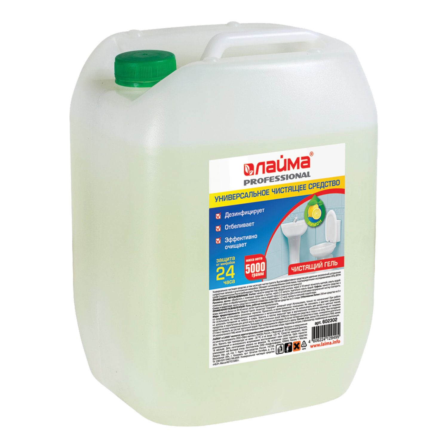 Чистящее средство 5000мл ЛАЙМА PROFESSIONAL "Лимон" /4/