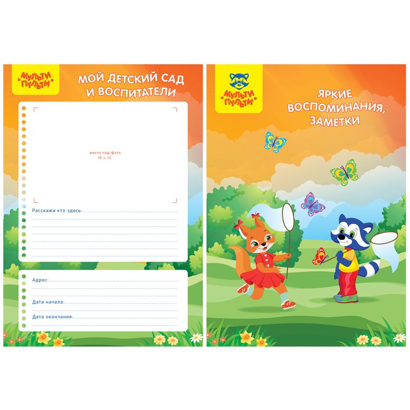 Портфолио дошкольника Мульти-Пульти "Для дошкольника", на 4 кольцах, 20 файлов, 9 вкладышей/10/