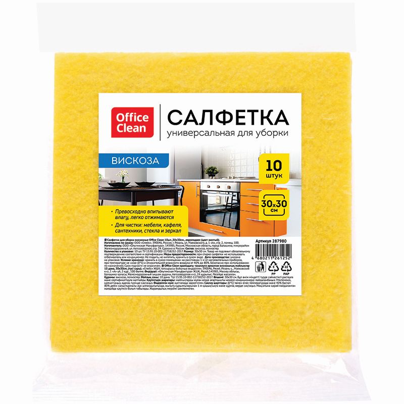Салфетки для уборки OfficeClean, набор 10шт., вискоза, 30*30см, желтые