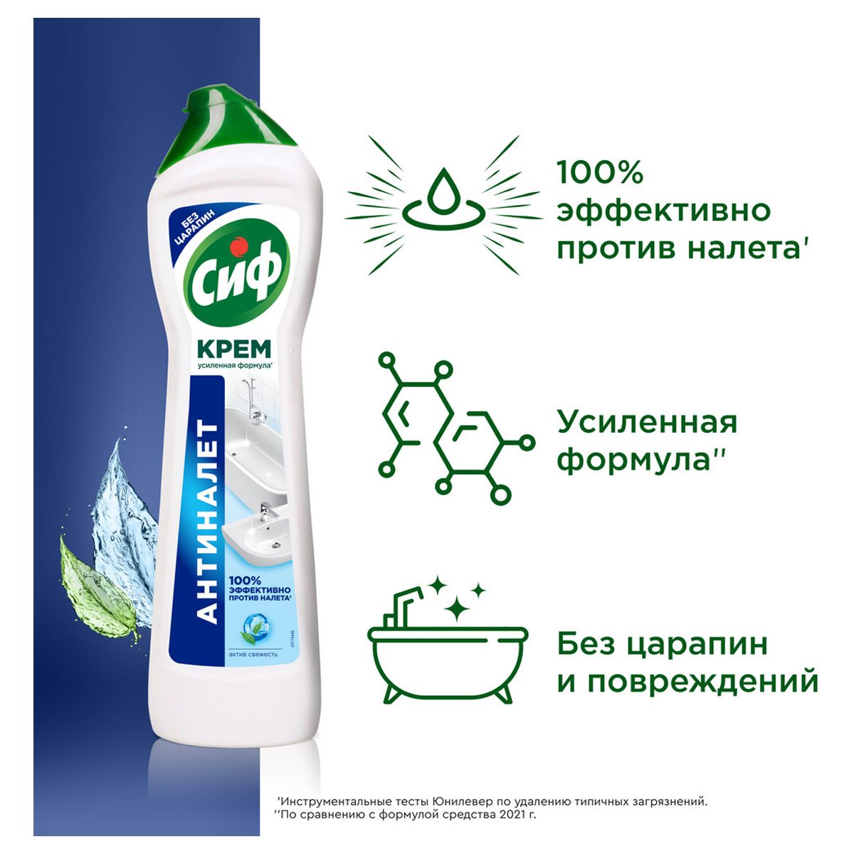 Чистящее средство  500мл. "CIF" Active Fresh", крем с микрокристаллами, универсальное