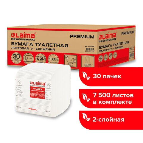 Бумага туалетная "Лайма" (Система T3) PREMIUM, 2-слойная, белая, 21х11 см /30/