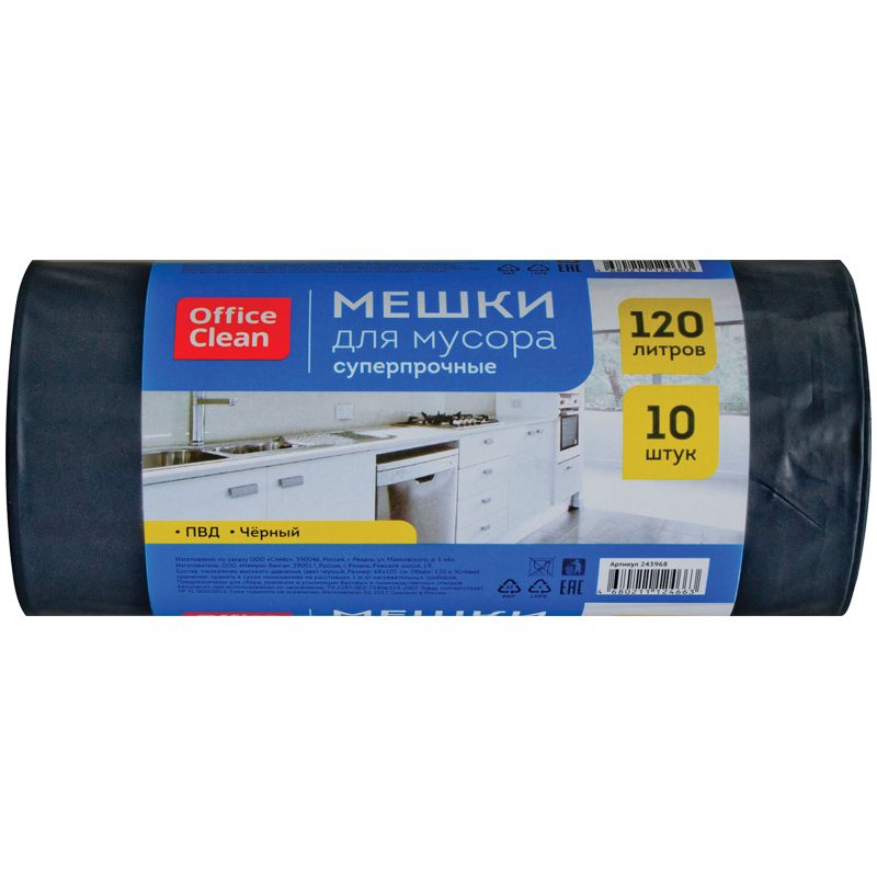 Мешки для мусора 120л 10шт. "OfficeClean" ПВД, 68*105 см, 55мкм суперпрочные, черные