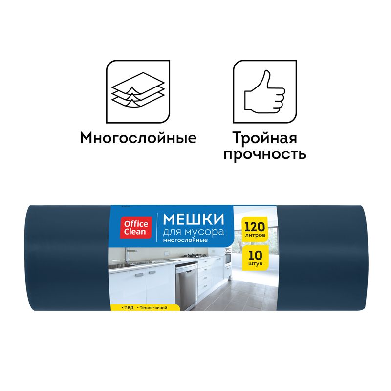Мешки для мусора 120л 10шт. "OfficeClean" ПВД, 70*110 см, 35мкм темно-синие