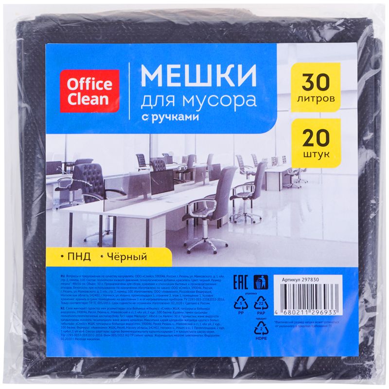 Мешки для мусора  30л 20шт. "OfficeClean" ПНД, 48*56см, 10мкм черные, в пластах, с ручками