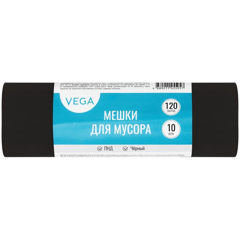 Мешки для мусора 120л 10шт. "Vega" ПНД, 70*110 см, 15мкм черные, в рулоне /50/