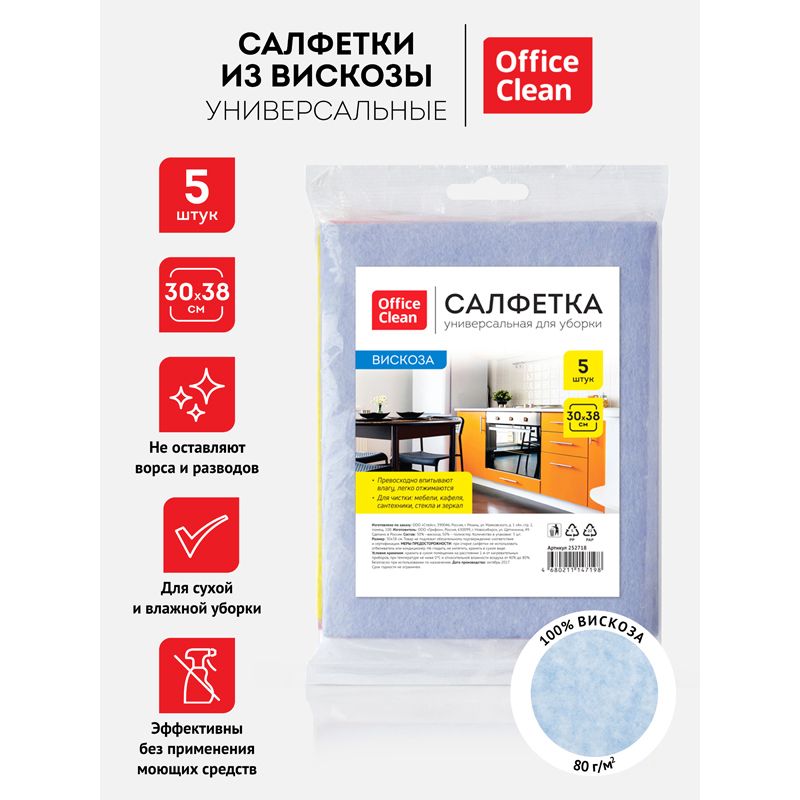 Салфетки для уборки OfficeClean, набор 5шт. 30х38см, вискоза /36/