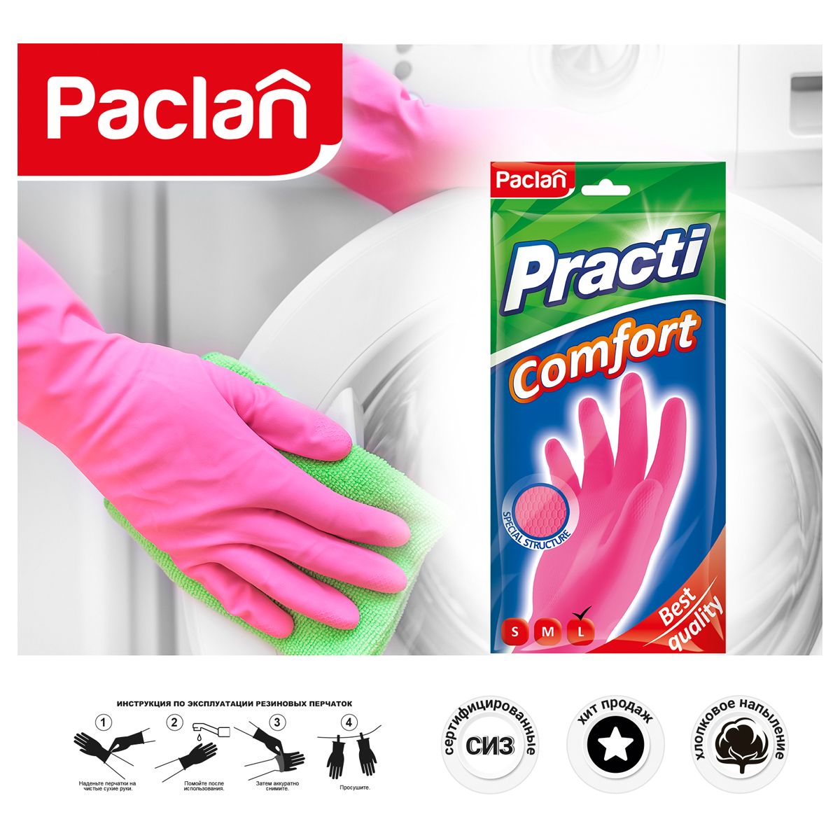 Перчатки резиновые Paclan "Practi. Comfort", разм. L,  х/б напыление, розовые