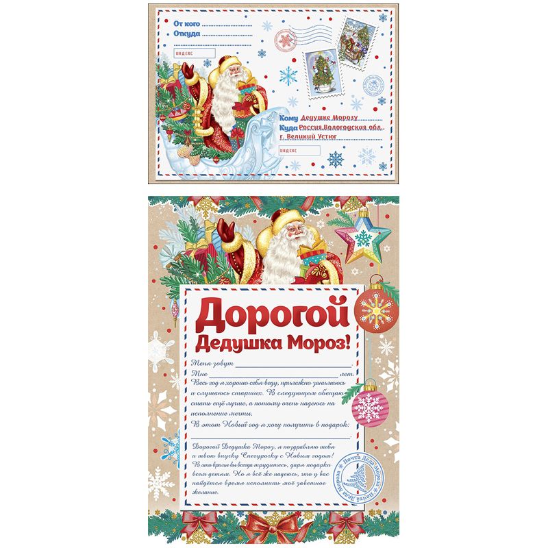 Новогодний набор Волшебство: конверт из бумаги плотностью 80 гр/м2 и бланк письма Деду Морозу