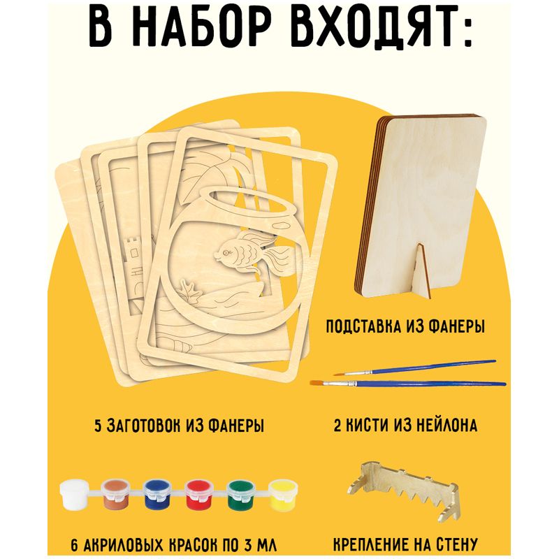 Набор для творчества 3D панно из дерева ТРИ СОВЫ "Аквариум" с акриловыми красками и кистями