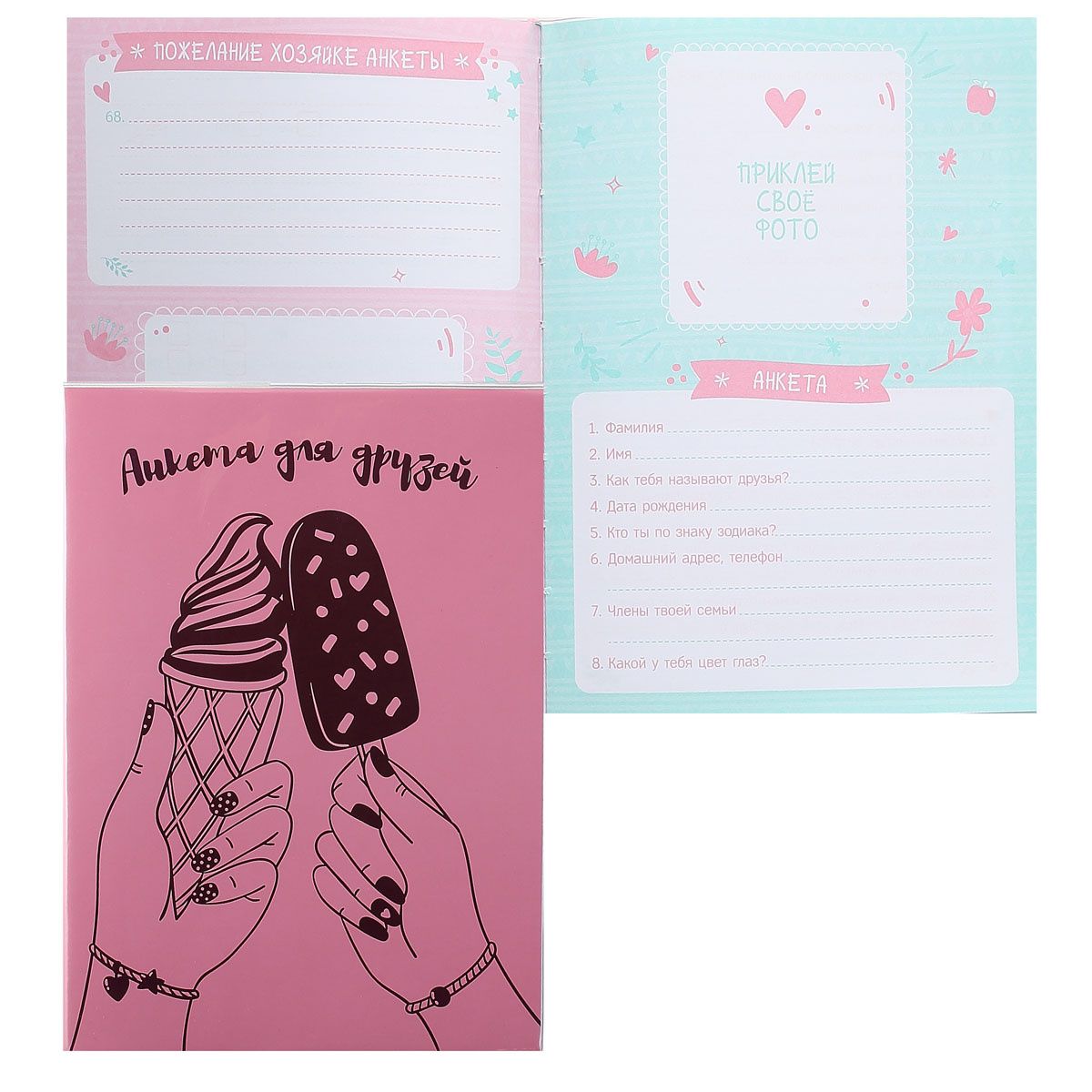 Анкета для друзей А5 "Розовый" /20/