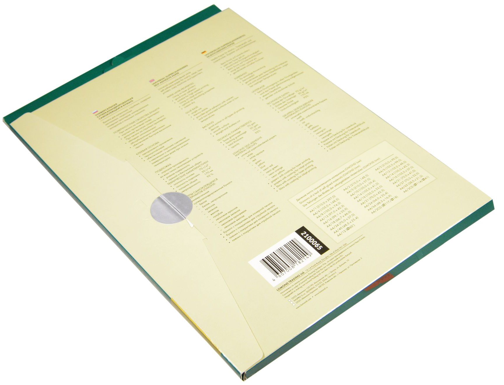 Этикетки самоклеящиеся  12шт. на листе A4 "LOMOND" белые, 50л. /27/