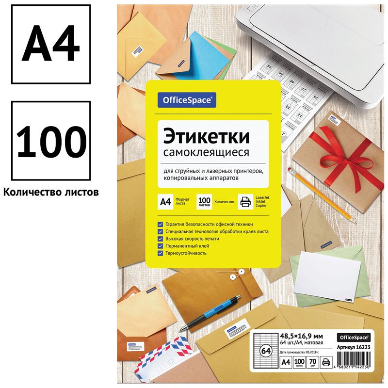 Этикетки самоклеящиеся  64шт. на листе A4 "OfficeSpace" 100л. /10/