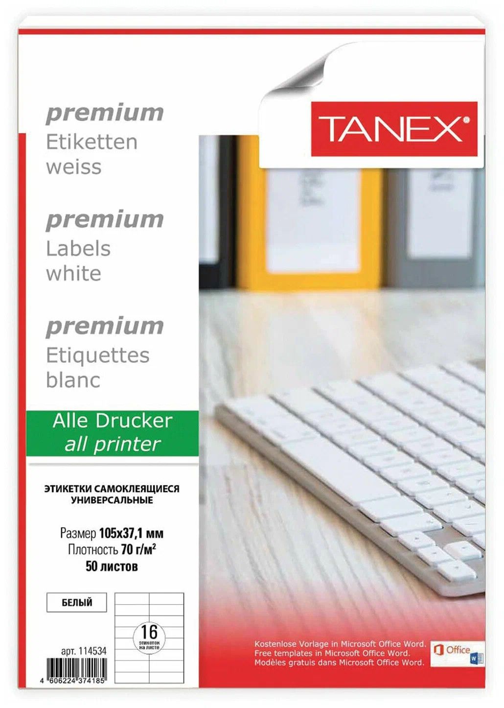Этикетки самоклеящиеся  16шт. на листе A4 "TANEX" белые, 50л.