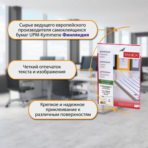 Этикетки самоклеящиеся  12шт. на листе A4 "TANEX" белые, 50л.