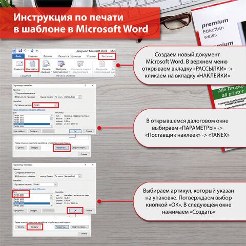 Этикетки самоклеящиеся  64шт. на листе A4 "TANEX" белые, 50л.