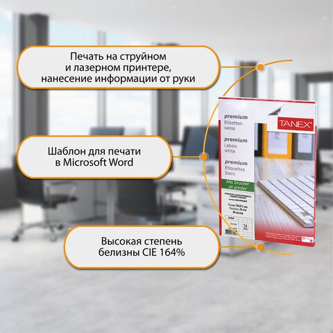 Этикетки самоклеящиеся  24шт. на листе A4 "TANEX" белые, 50л.