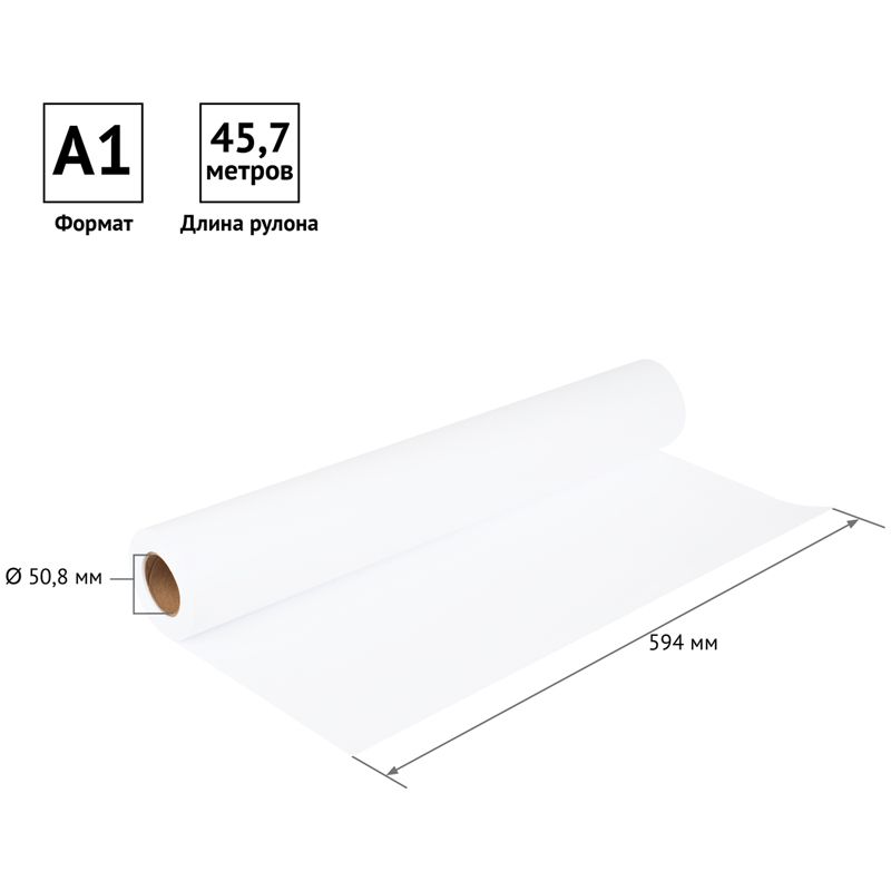 Бумага для плоттера  594мм х 45,7м х втулка 50,8мм "OfficeSpace"