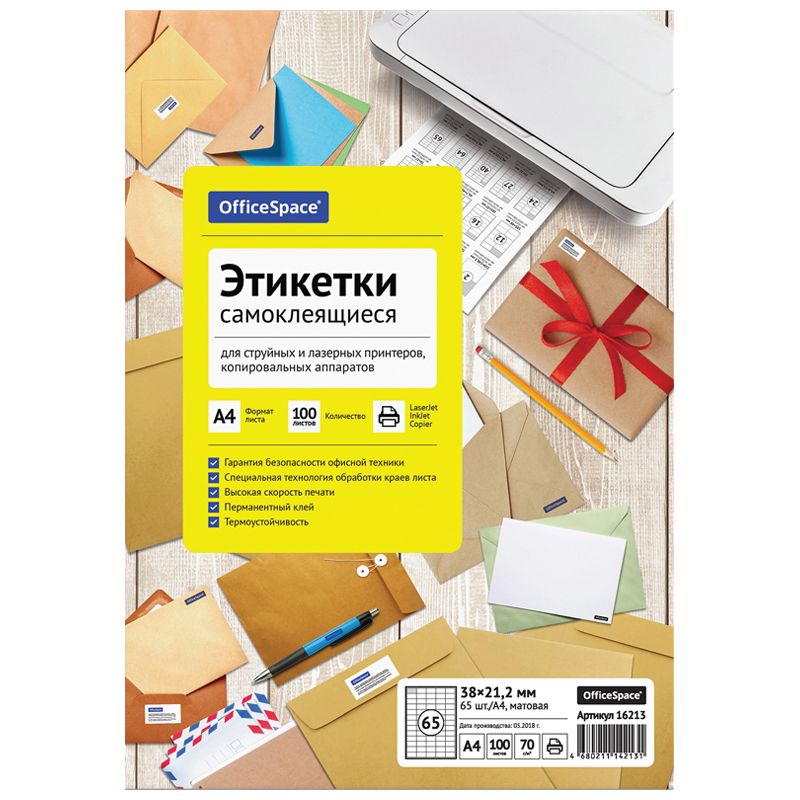 Этикетки самоклеящиеся  65шт. на листе A4 "OfficeSpace" 100л. /10/